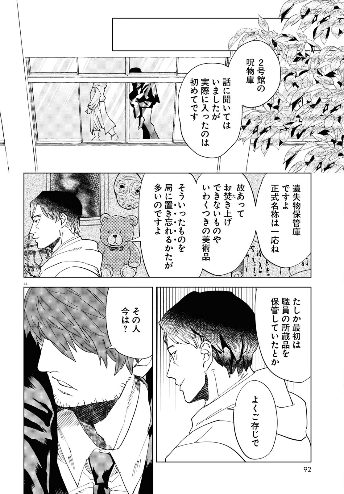 Hyakki Chousho - Kaii Chousa wa Kochira Made - Chapter 3 - Page 14