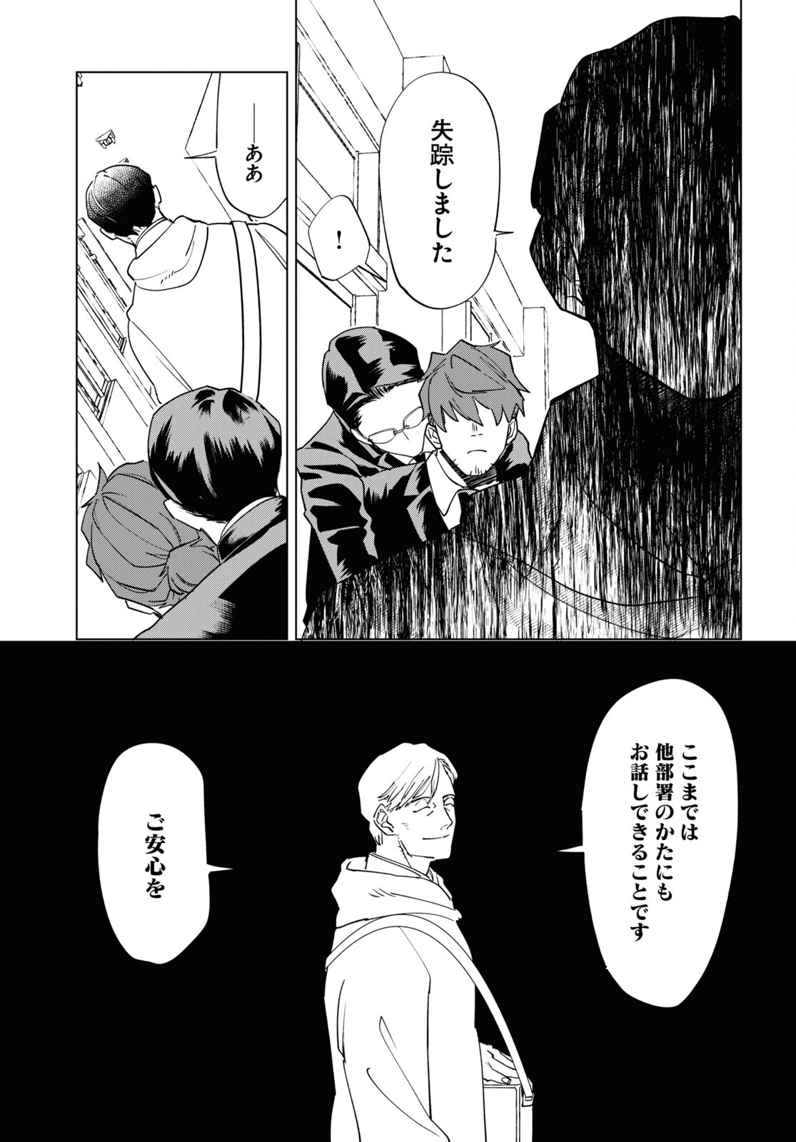 Hyakki Chousho - Kaii Chousa wa Kochira Made - Chapter 3 - Page 15