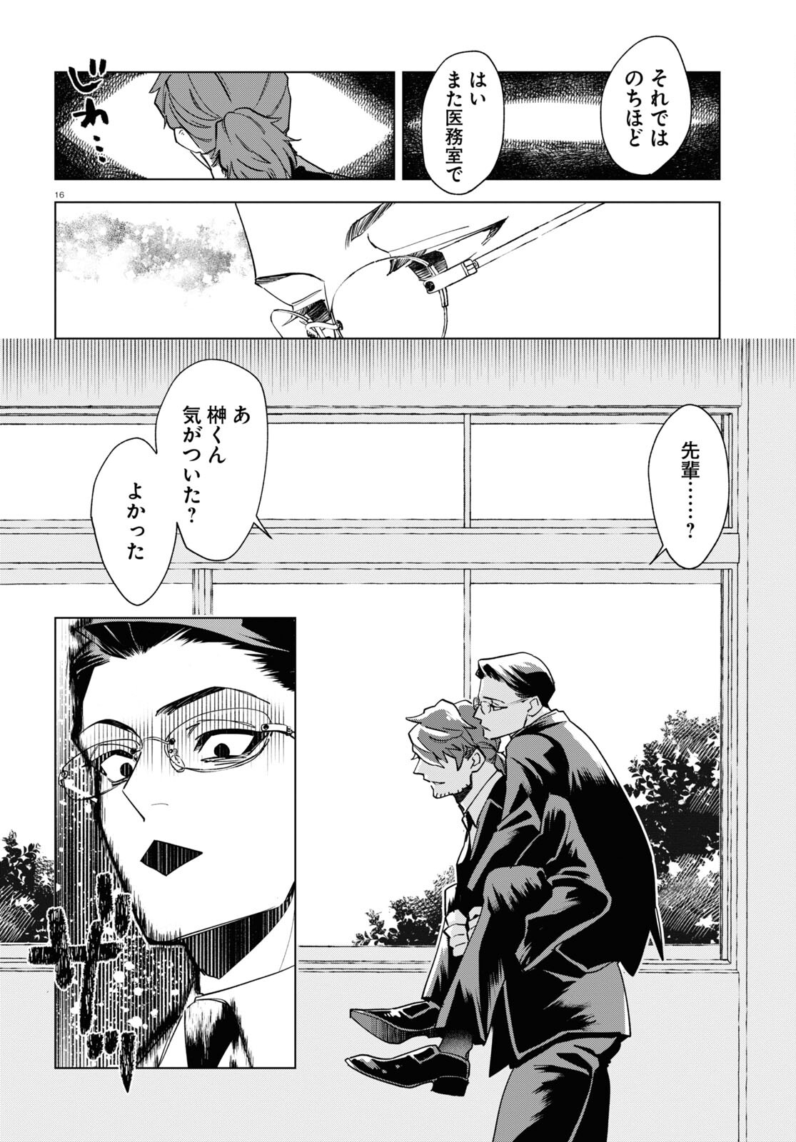 Hyakki Chousho - Kaii Chousa wa Kochira Made - Chapter 3 - Page 16