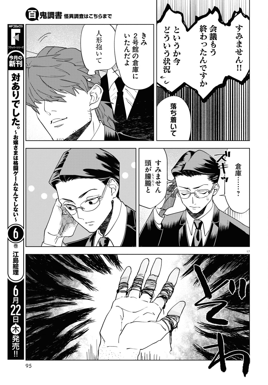 Hyakki Chousho - Kaii Chousa wa Kochira Made - Chapter 3 - Page 17