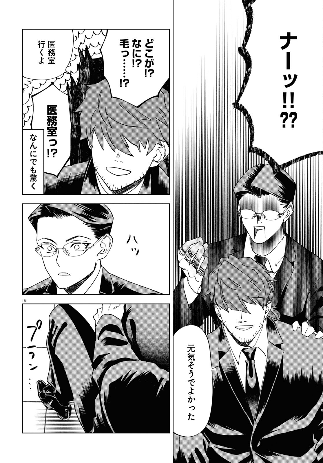 Hyakki Chousho - Kaii Chousa wa Kochira Made - Chapter 3 - Page 18