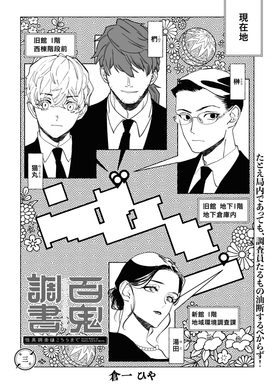 Hyakki Chousho - Kaii Chousa wa Kochira Made - Chapter 3 - Page 2