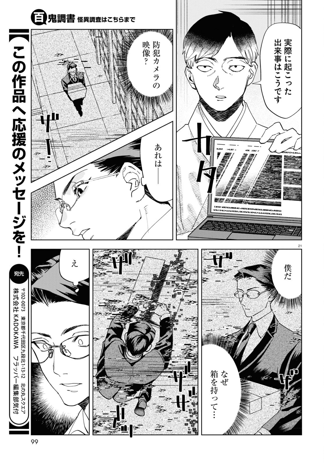 Hyakki Chousho - Kaii Chousa wa Kochira Made - Chapter 3 - Page 21