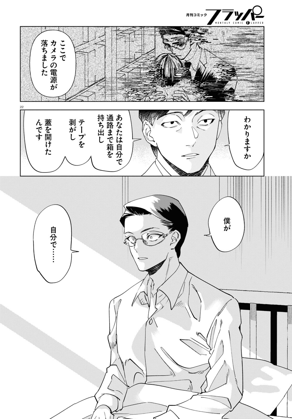 Hyakki Chousho - Kaii Chousa wa Kochira Made - Chapter 3 - Page 22