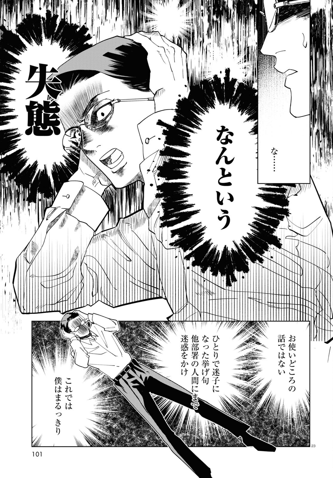 Hyakki Chousho - Kaii Chousa wa Kochira Made - Chapter 3 - Page 23