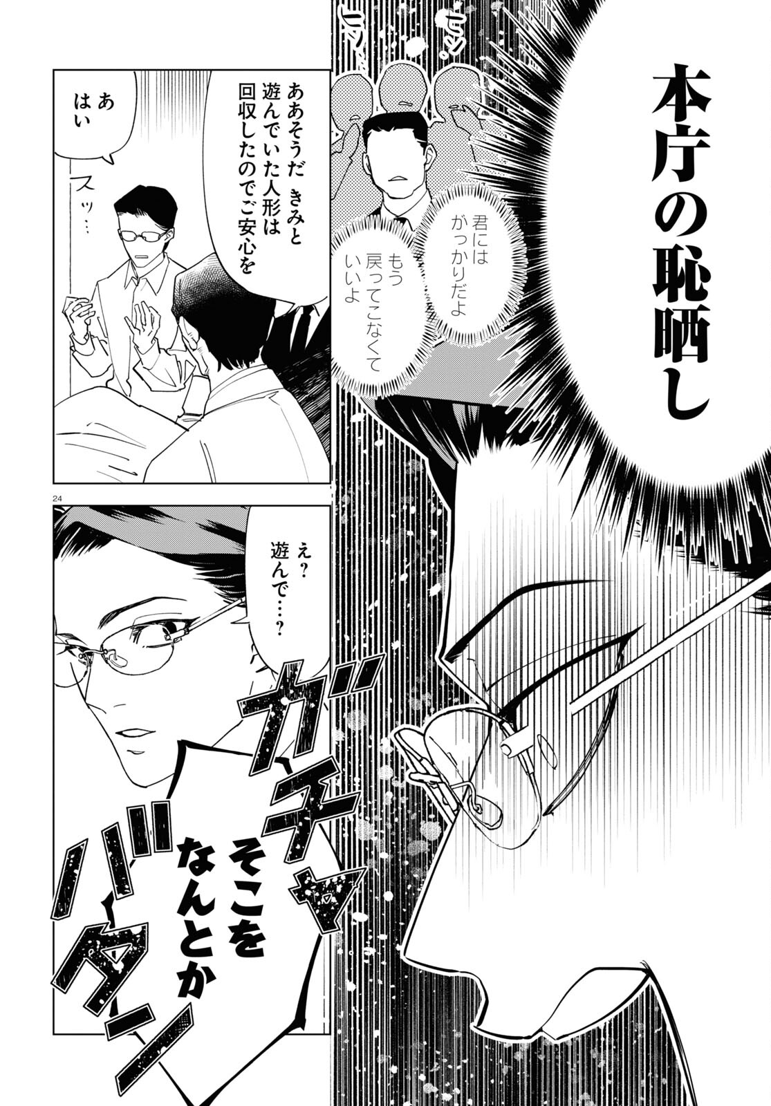 Hyakki Chousho - Kaii Chousa wa Kochira Made - Chapter 3 - Page 24