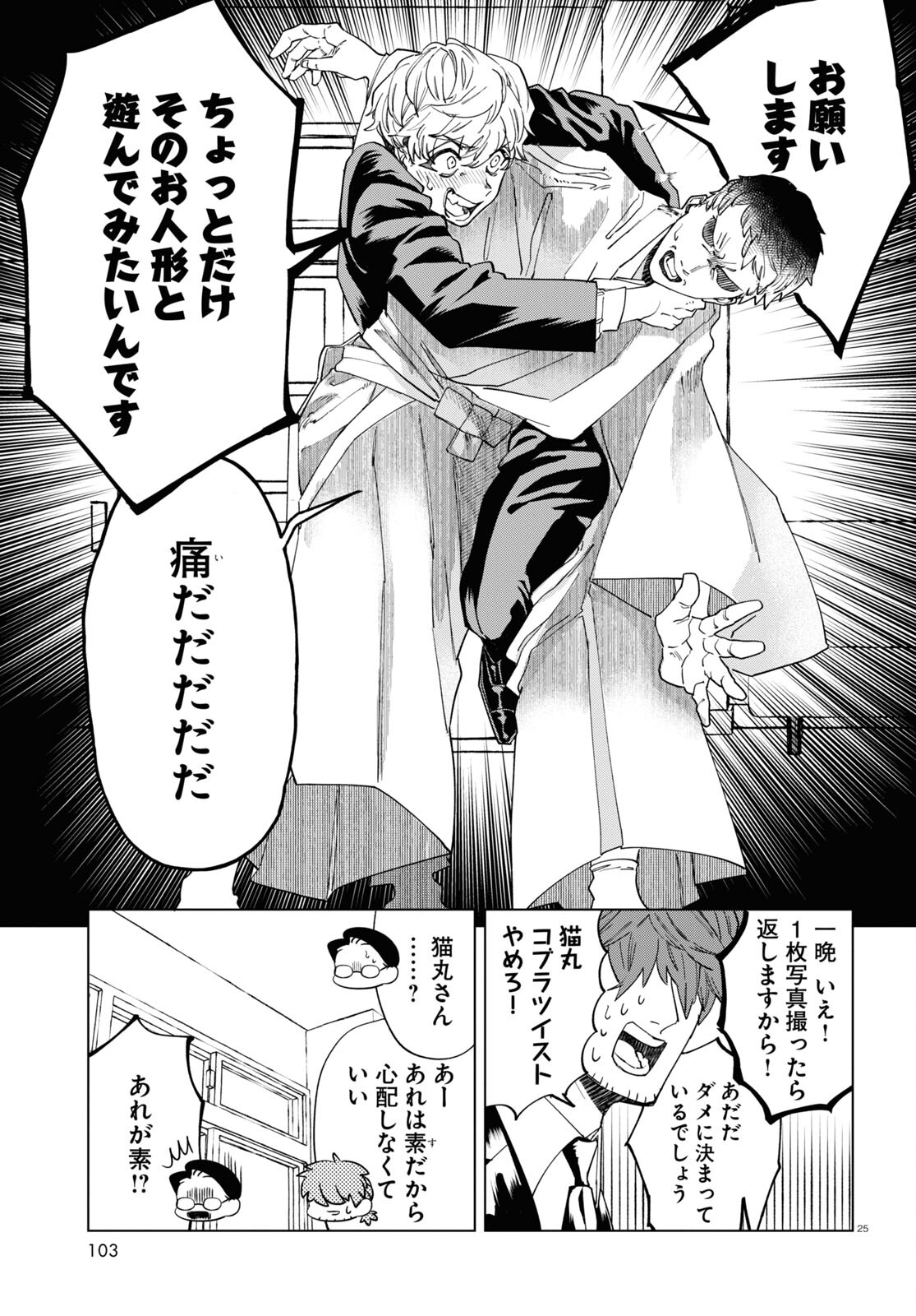 Hyakki Chousho - Kaii Chousa wa Kochira Made - Chapter 3 - Page 25