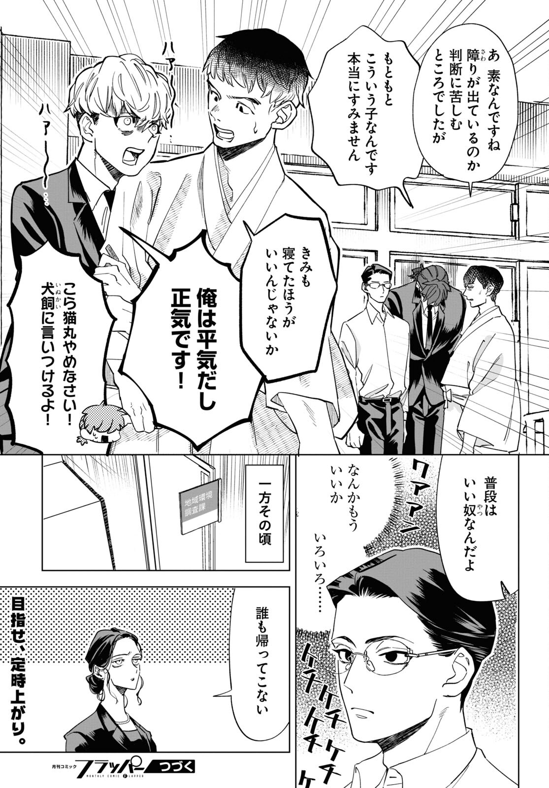 Hyakki Chousho - Kaii Chousa wa Kochira Made - Chapter 3 - Page 27