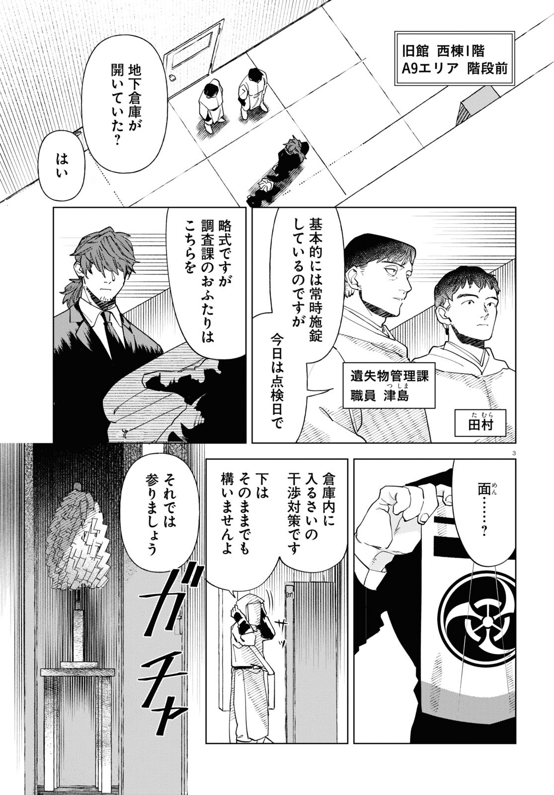 Hyakki Chousho - Kaii Chousa wa Kochira Made - Chapter 3 - Page 3