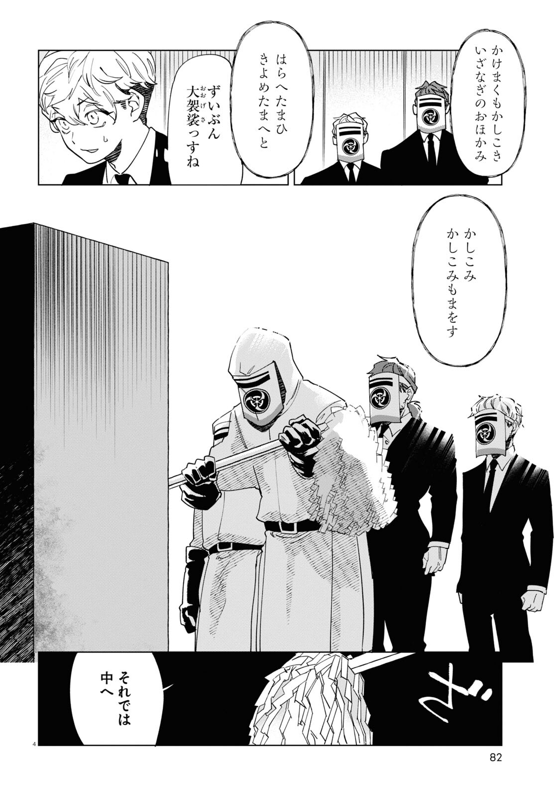 Hyakki Chousho - Kaii Chousa wa Kochira Made - Chapter 3 - Page 4