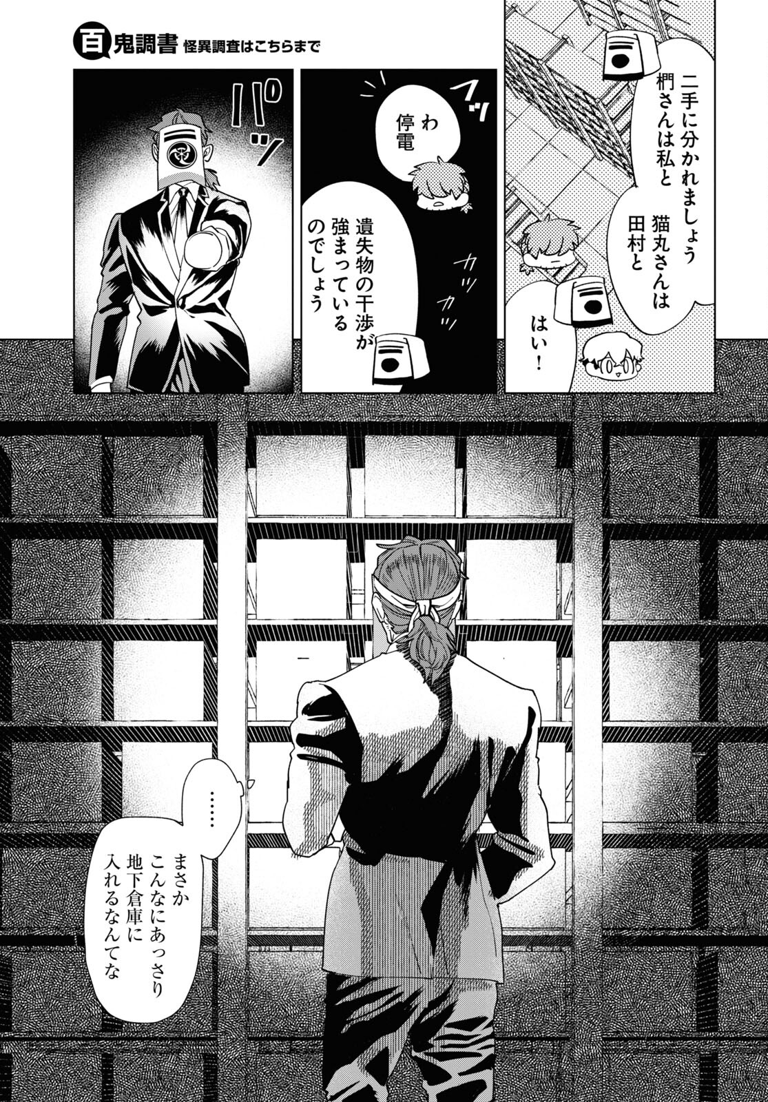 Hyakki Chousho - Kaii Chousa wa Kochira Made - Chapter 3 - Page 5