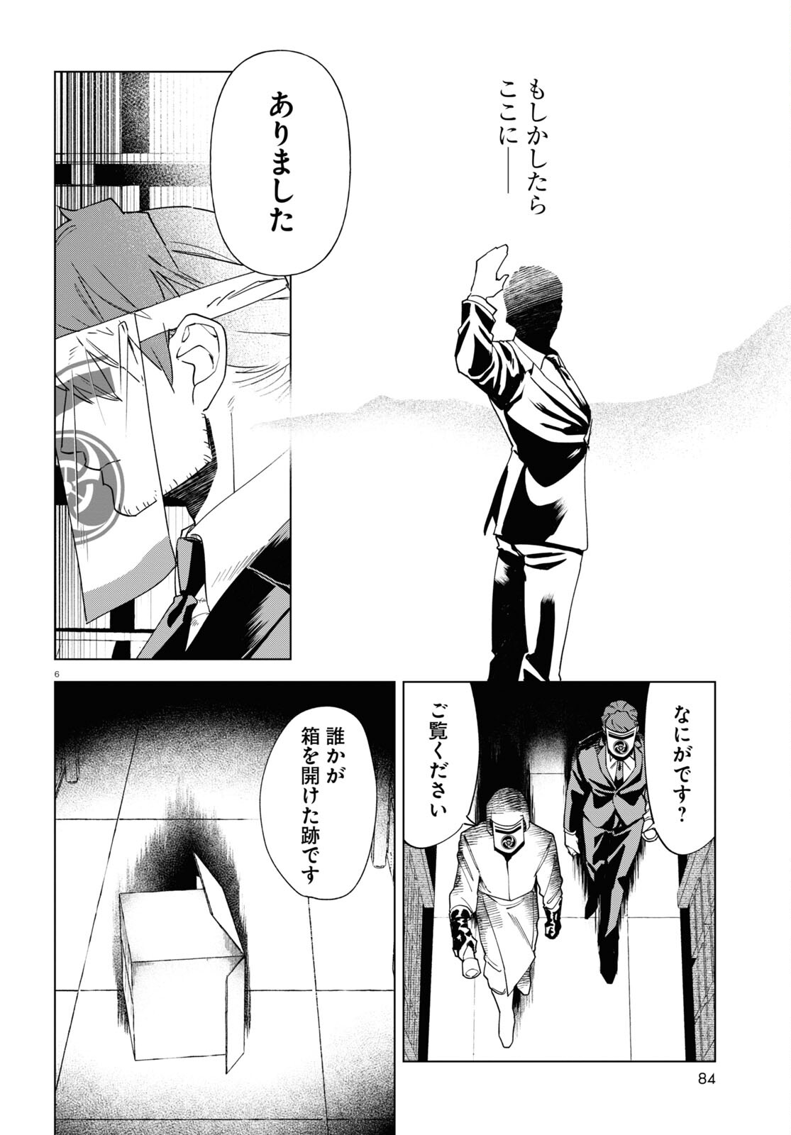 Hyakki Chousho - Kaii Chousa wa Kochira Made - Chapter 3 - Page 6