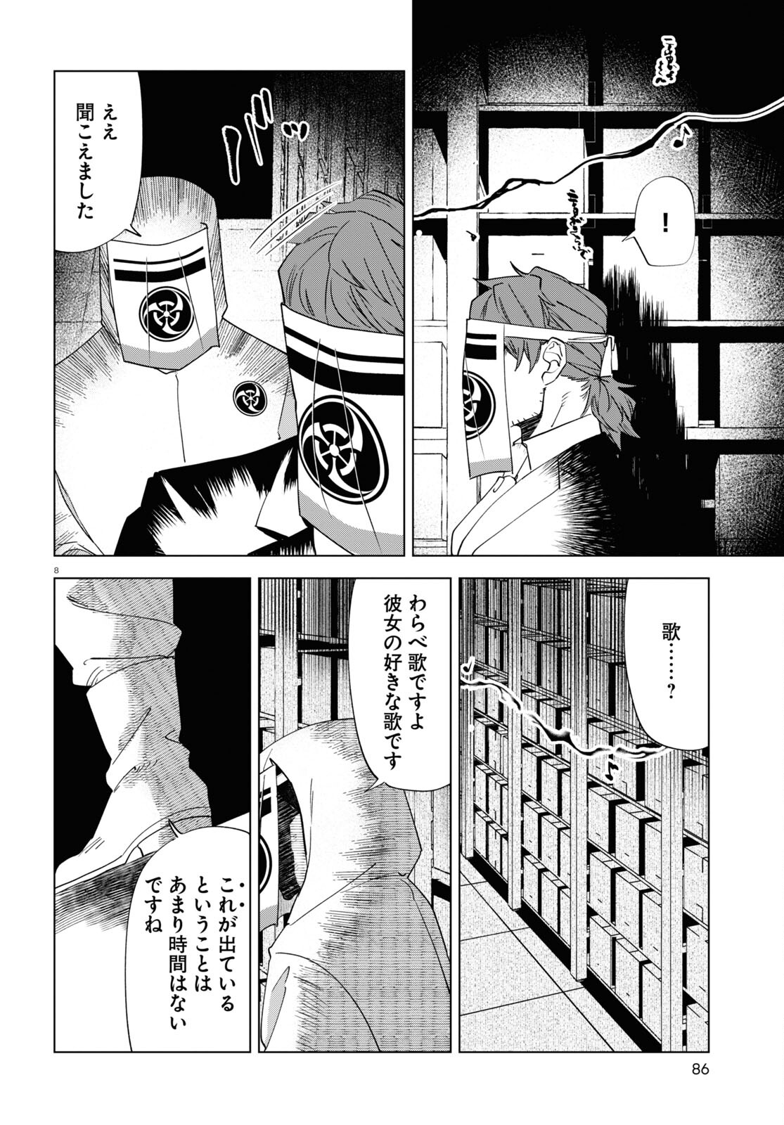 Hyakki Chousho - Kaii Chousa wa Kochira Made - Chapter 3 - Page 8