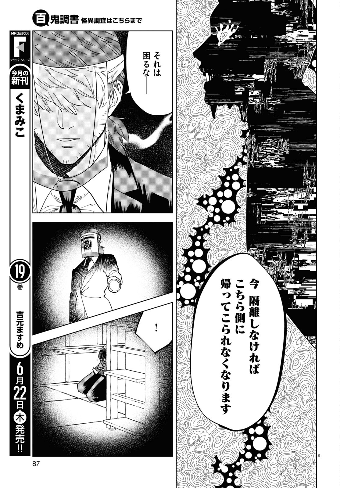 Hyakki Chousho - Kaii Chousa wa Kochira Made - Chapter 3 - Page 9