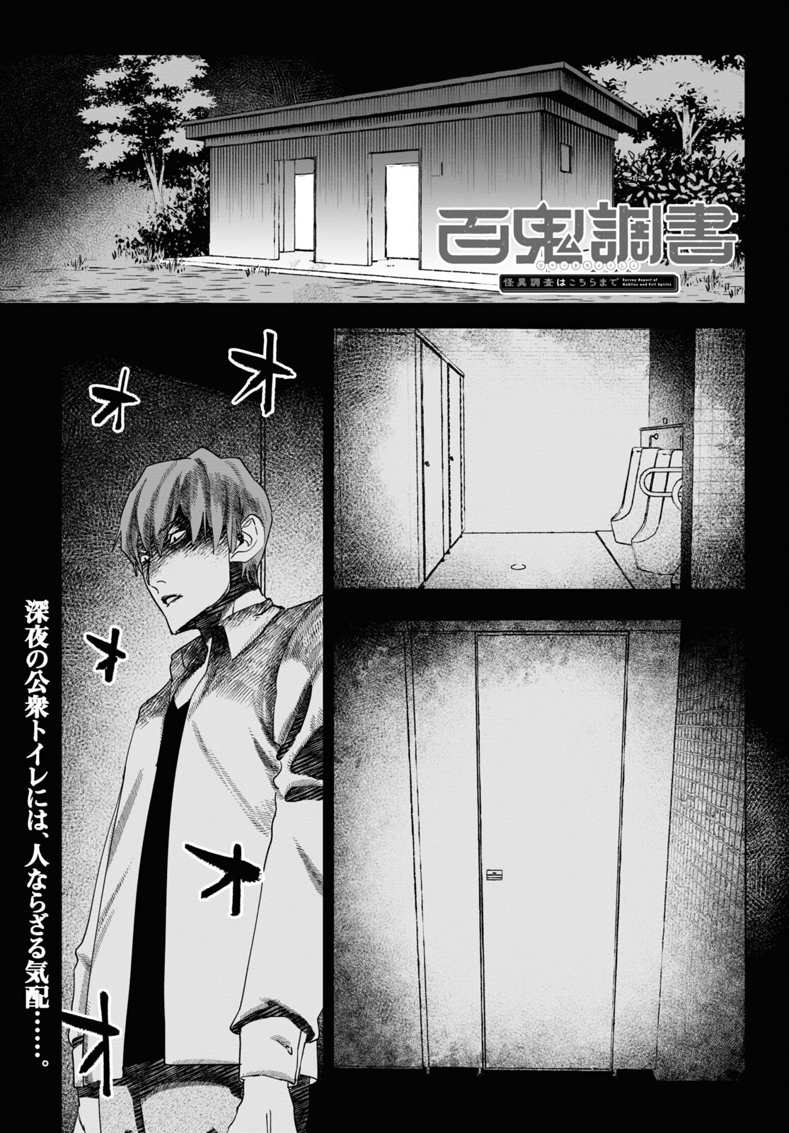 Hyakki Chousho - Kaii Chousa wa Kochira Made - Chapter 4 - Page 1