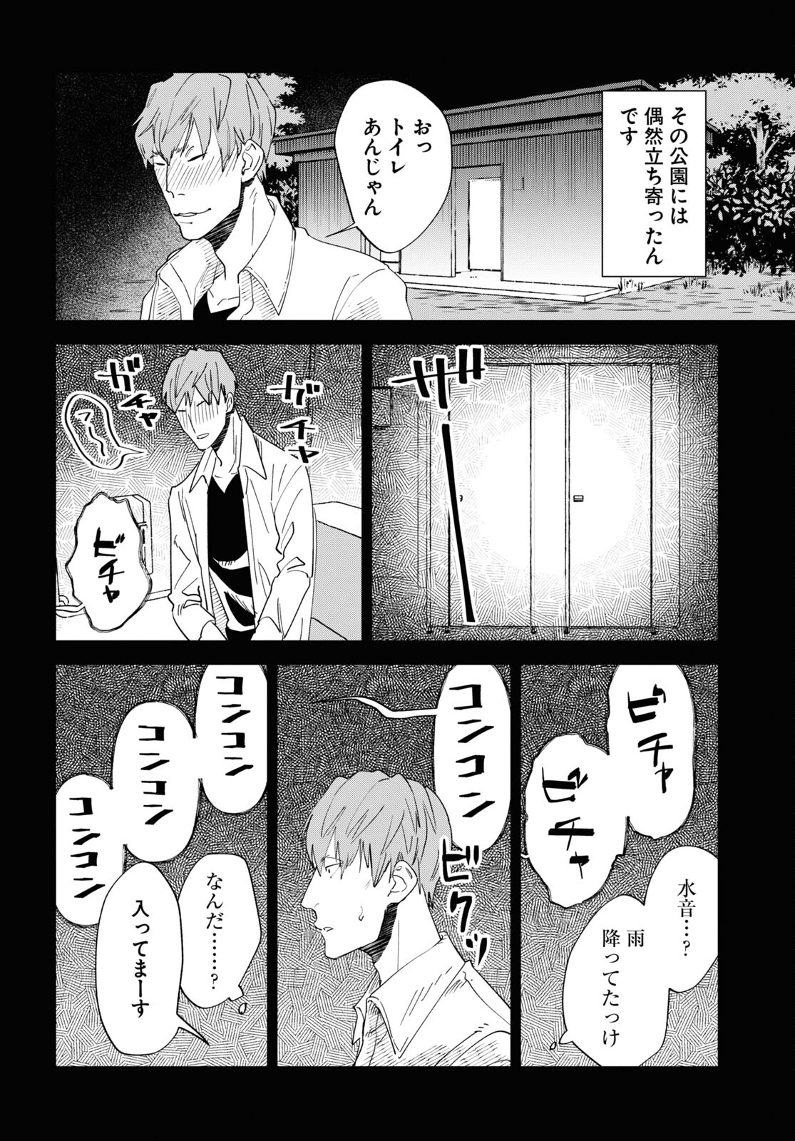 Hyakki Chousho - Kaii Chousa wa Kochira Made - Chapter 4 - Page 10