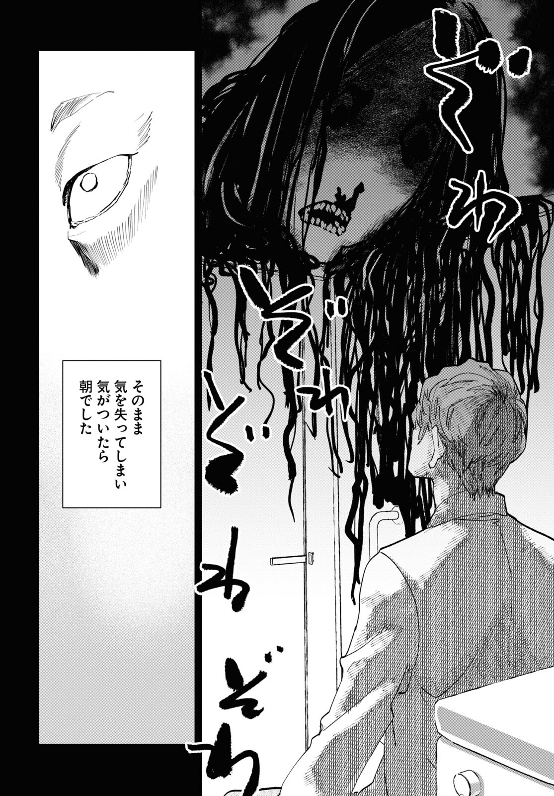 Hyakki Chousho - Kaii Chousa wa Kochira Made - Chapter 4 - Page 12