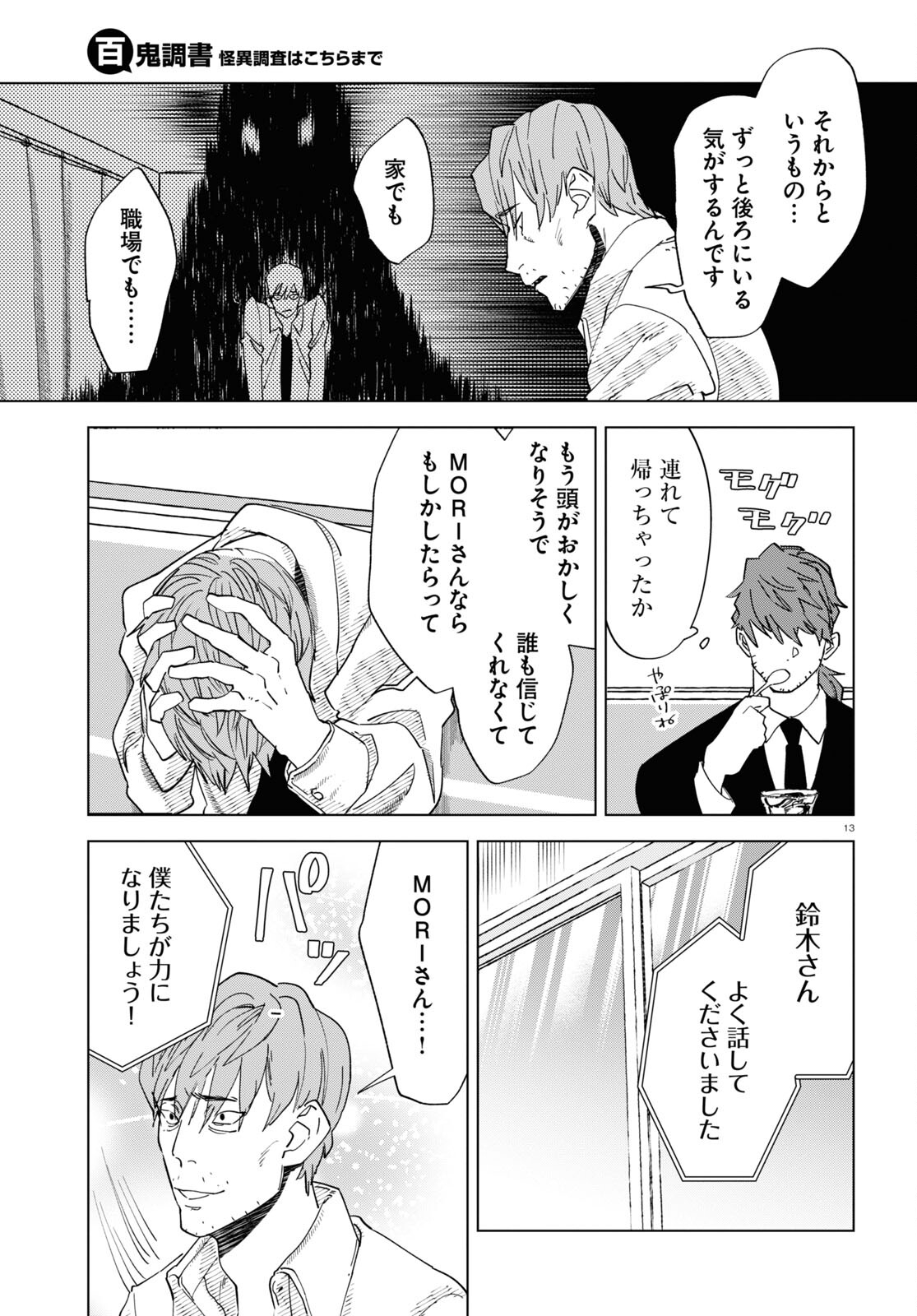 Hyakki Chousho - Kaii Chousa wa Kochira Made - Chapter 4 - Page 13