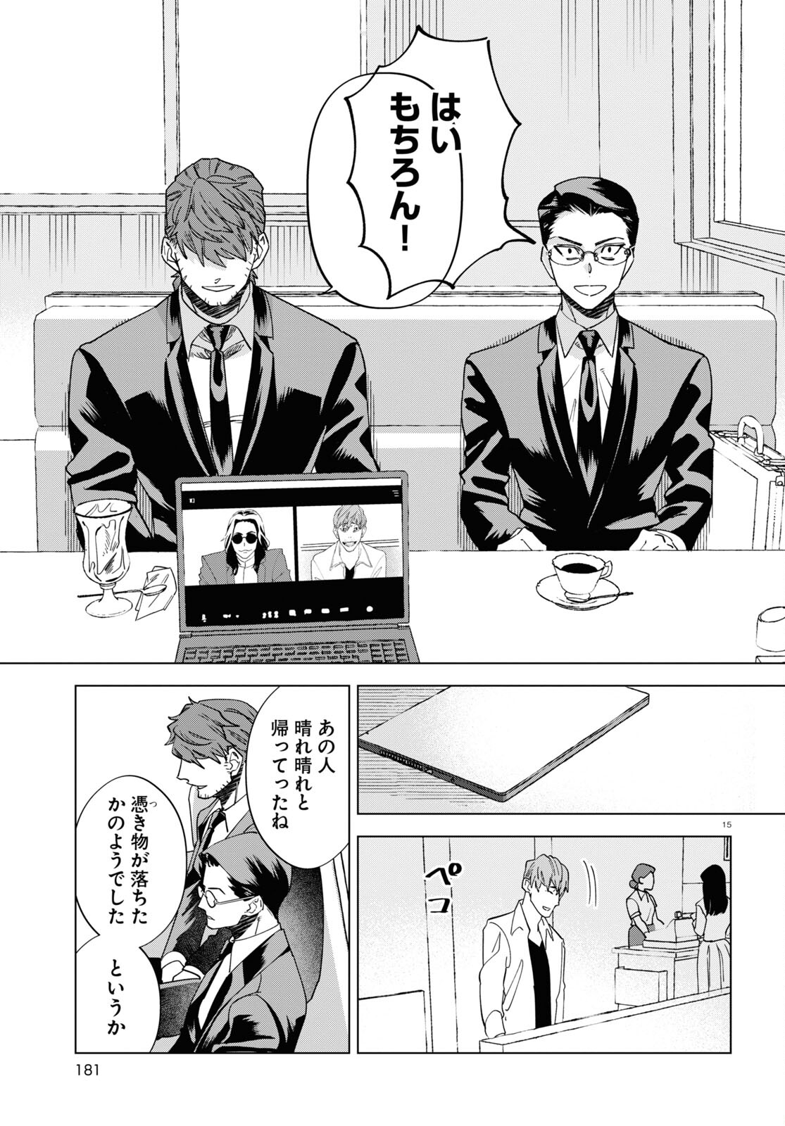 Hyakki Chousho - Kaii Chousa wa Kochira Made - Chapter 4 - Page 15