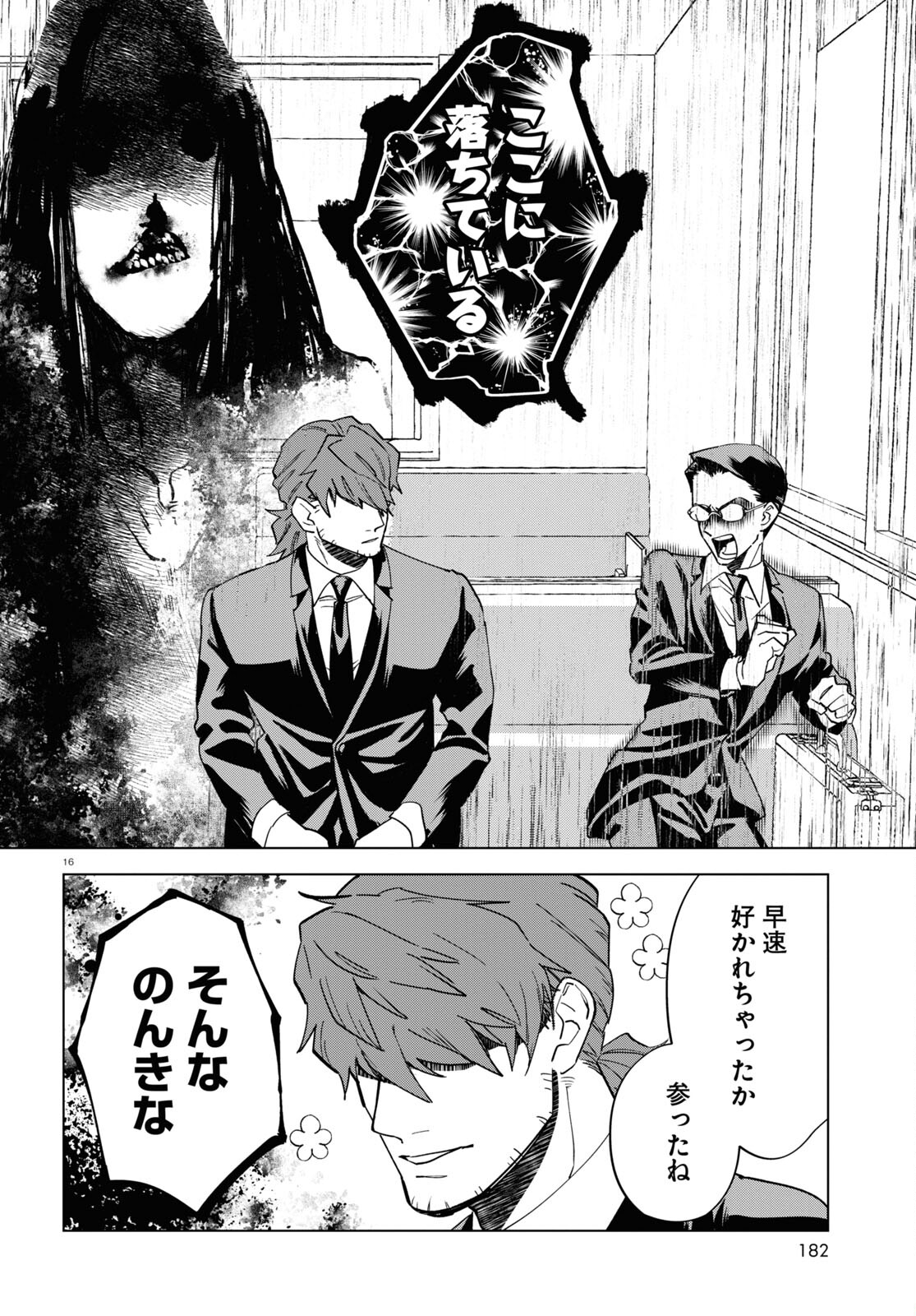 Hyakki Chousho - Kaii Chousa wa Kochira Made - Chapter 4 - Page 16