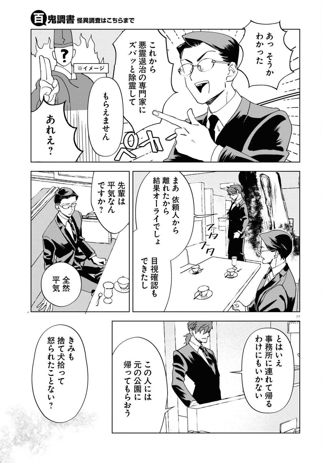 Hyakki Chousho - Kaii Chousa wa Kochira Made - Chapter 4 - Page 17