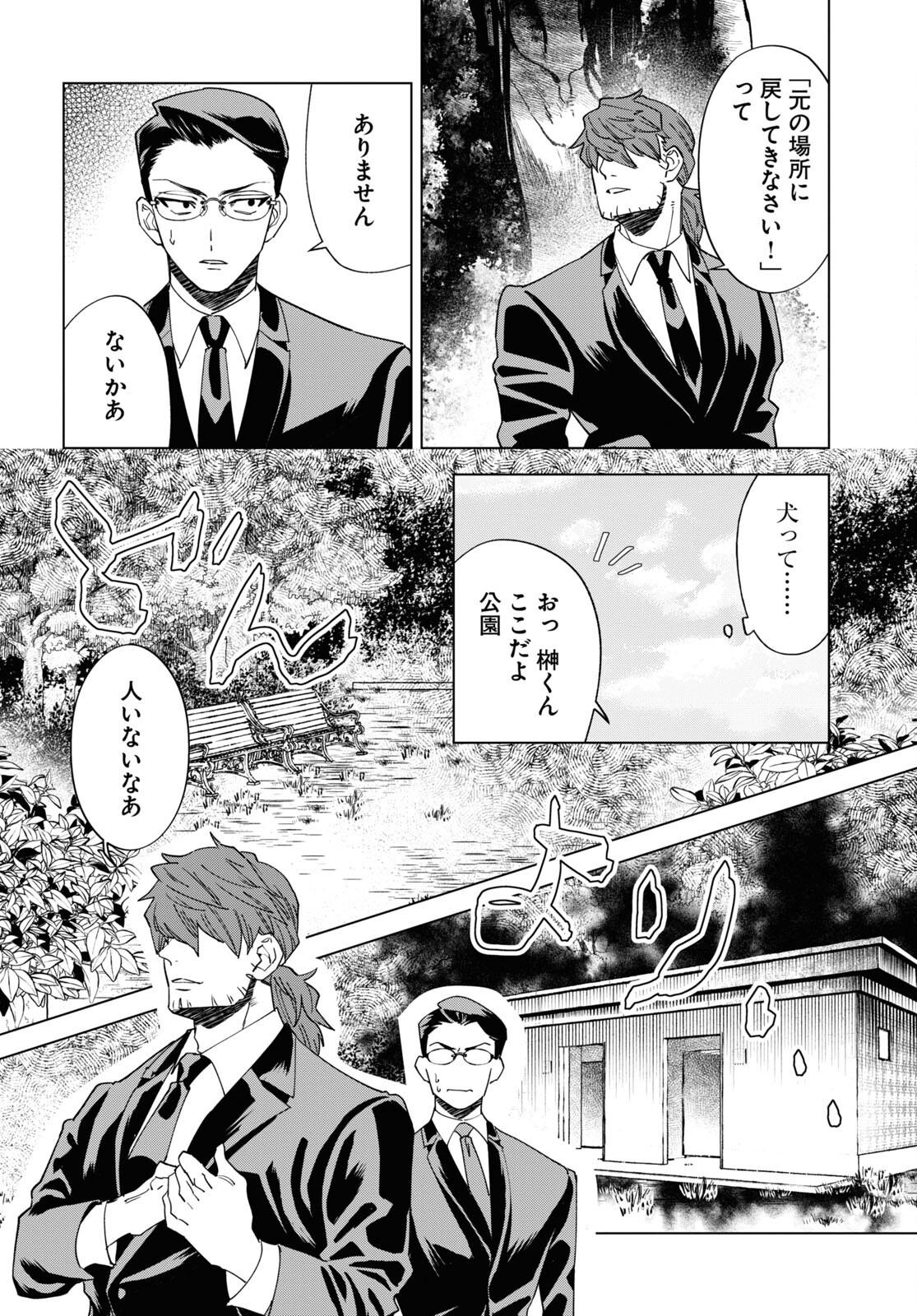 Hyakki Chousho - Kaii Chousa wa Kochira Made - Chapter 4 - Page 18