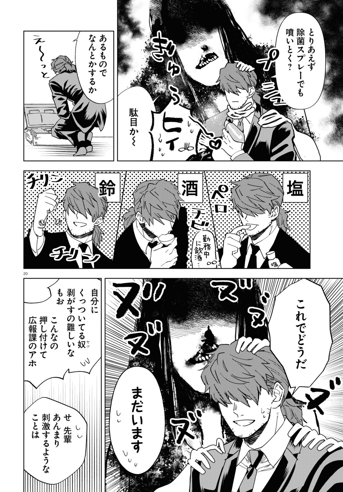 Hyakki Chousho - Kaii Chousa wa Kochira Made - Chapter 4 - Page 19