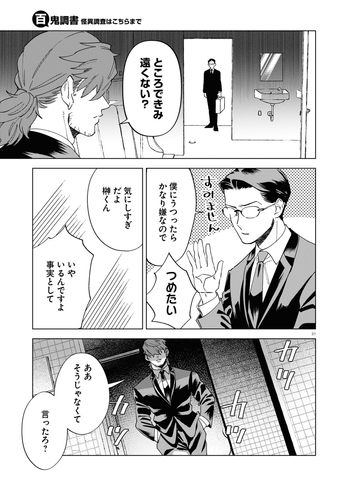 Hyakki Chousho - Kaii Chousa wa Kochira Made - Chapter 4 - Page 20