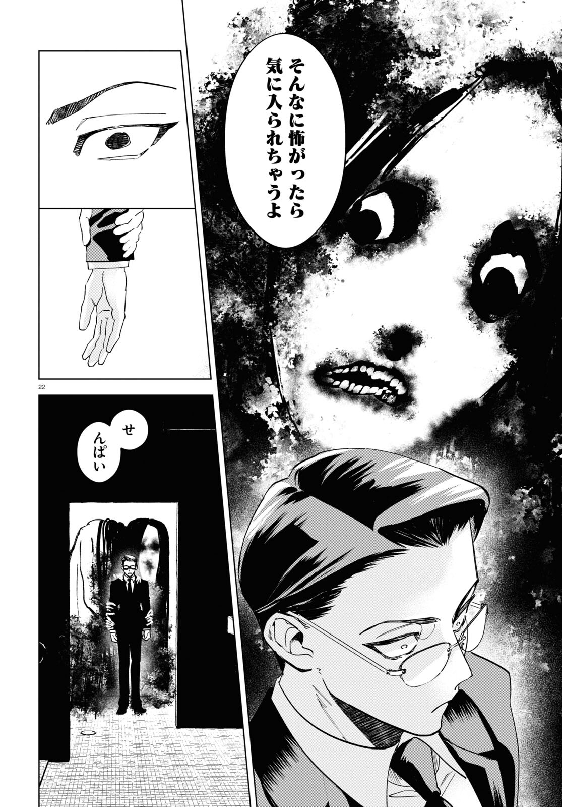 Hyakki Chousho - Kaii Chousa wa Kochira Made - Chapter 4 - Page 21