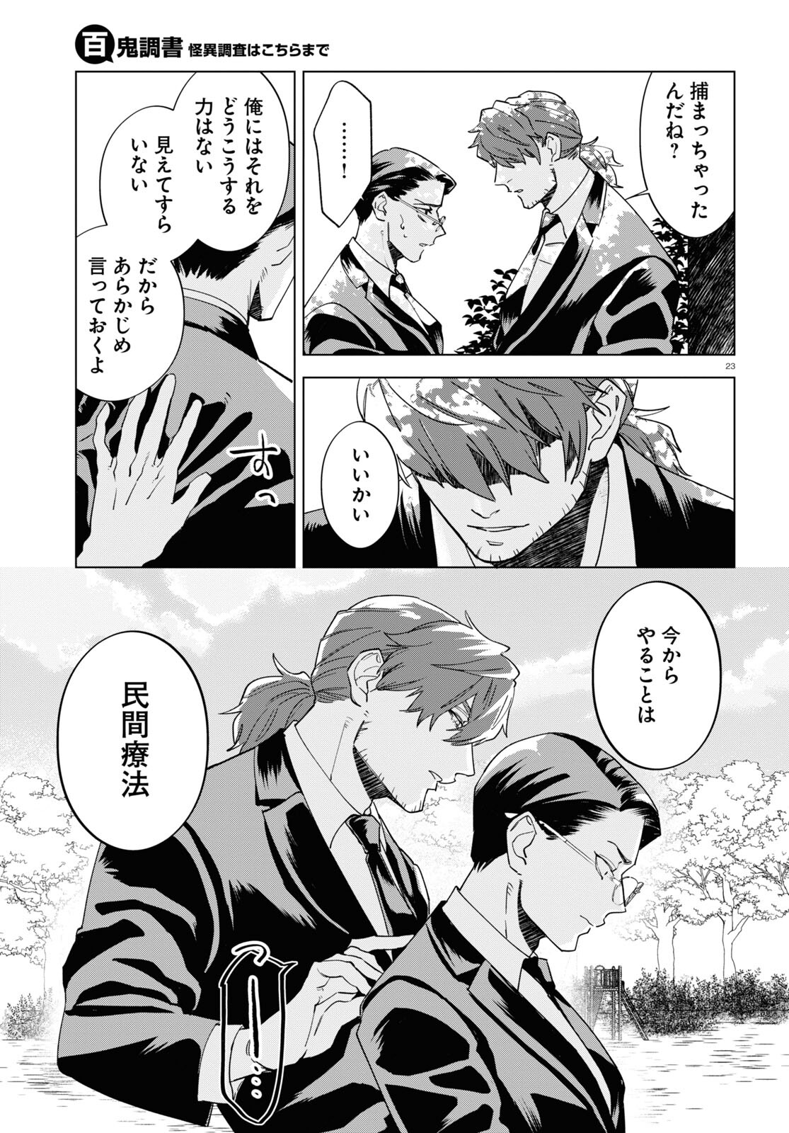 Hyakki Chousho - Kaii Chousa wa Kochira Made - Chapter 4 - Page 22