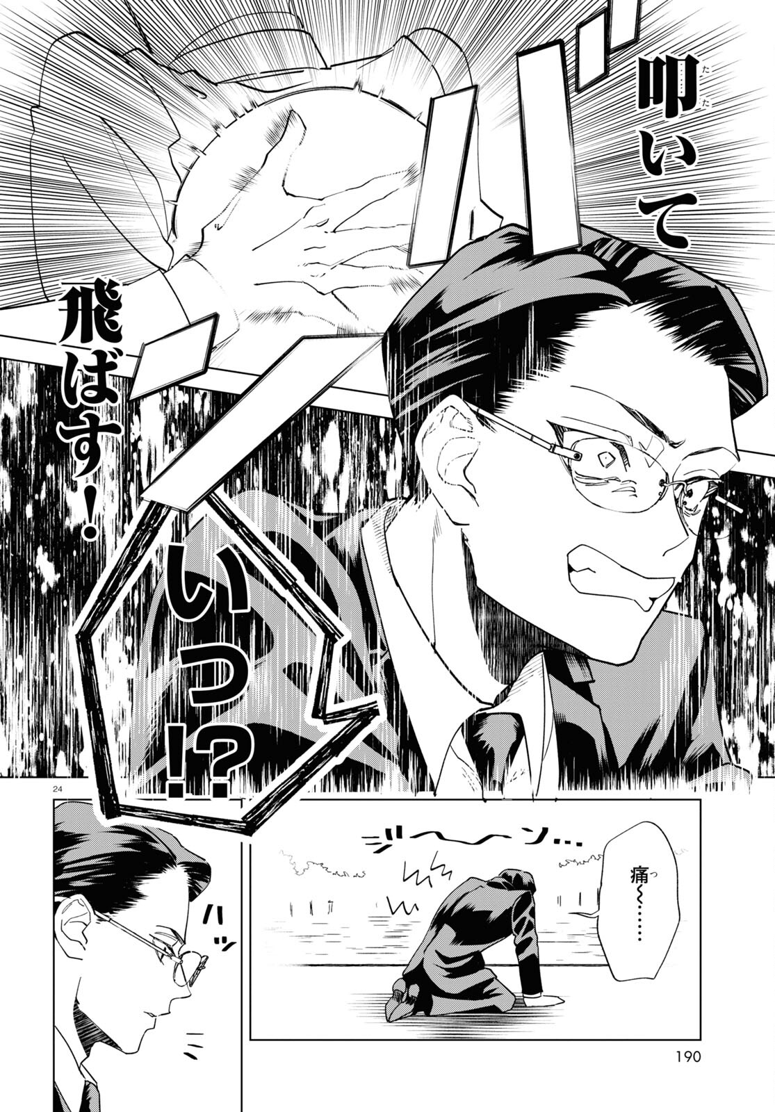 Hyakki Chousho - Kaii Chousa wa Kochira Made - Chapter 4 - Page 23