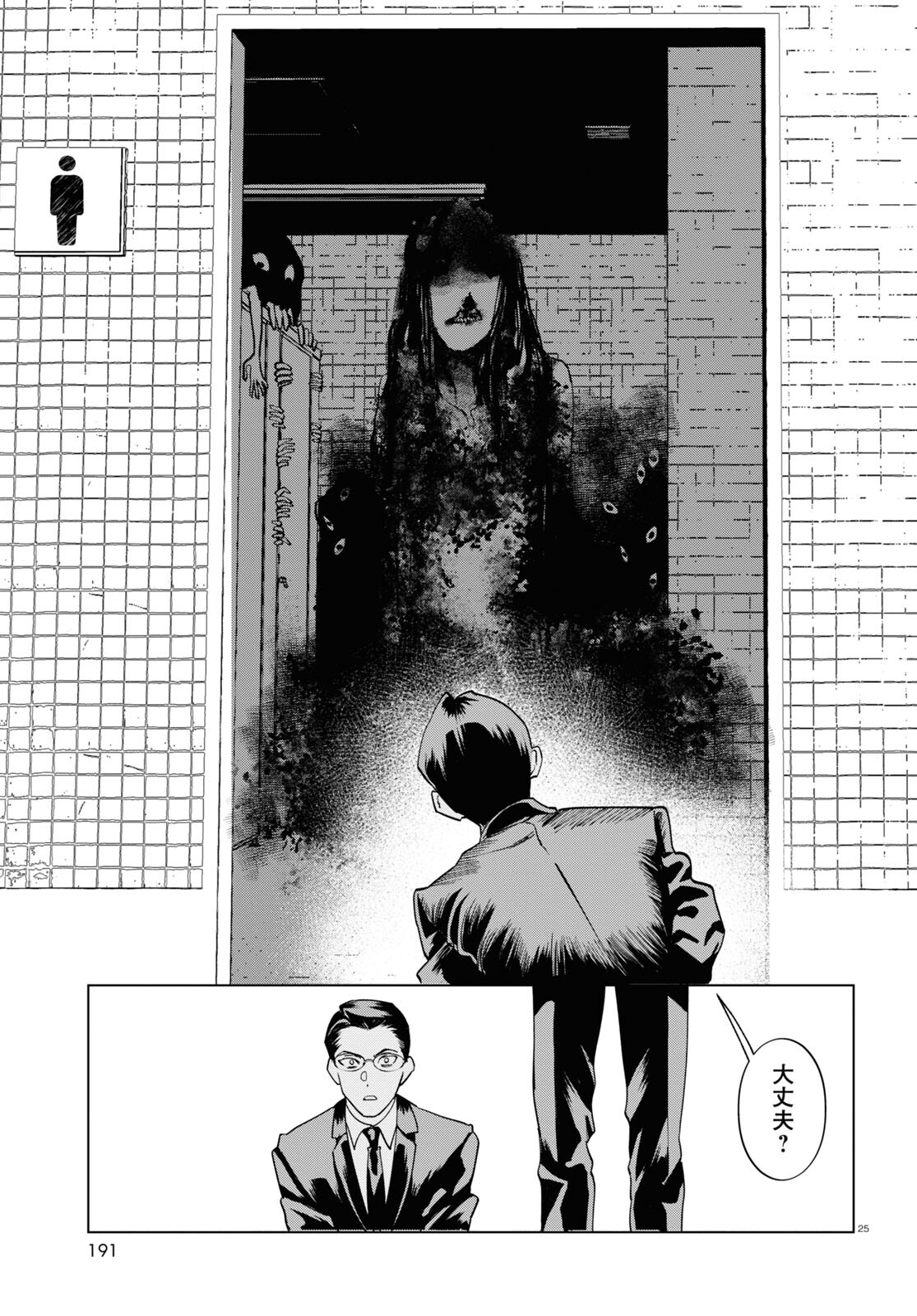 Hyakki Chousho - Kaii Chousa wa Kochira Made - Chapter 4 - Page 24