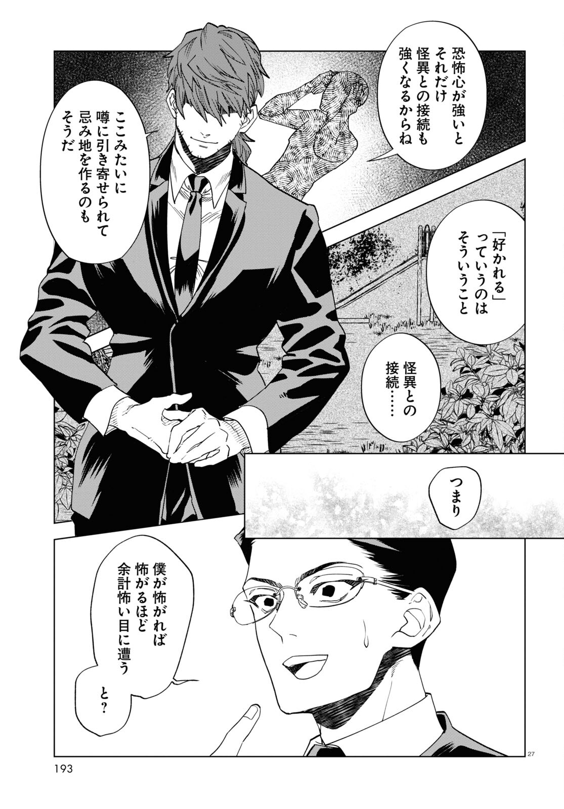 Hyakki Chousho - Kaii Chousa wa Kochira Made - Chapter 4 - Page 26