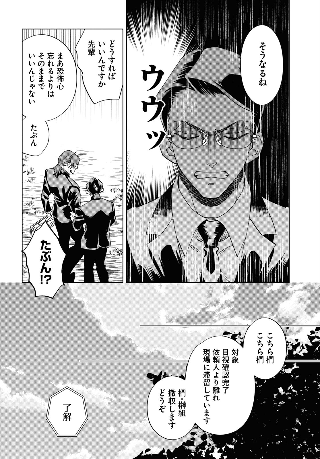 Hyakki Chousho - Kaii Chousa wa Kochira Made - Chapter 4 - Page 27