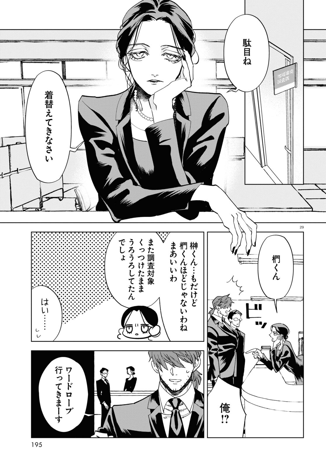 Hyakki Chousho - Kaii Chousa wa Kochira Made - Chapter 4 - Page 28