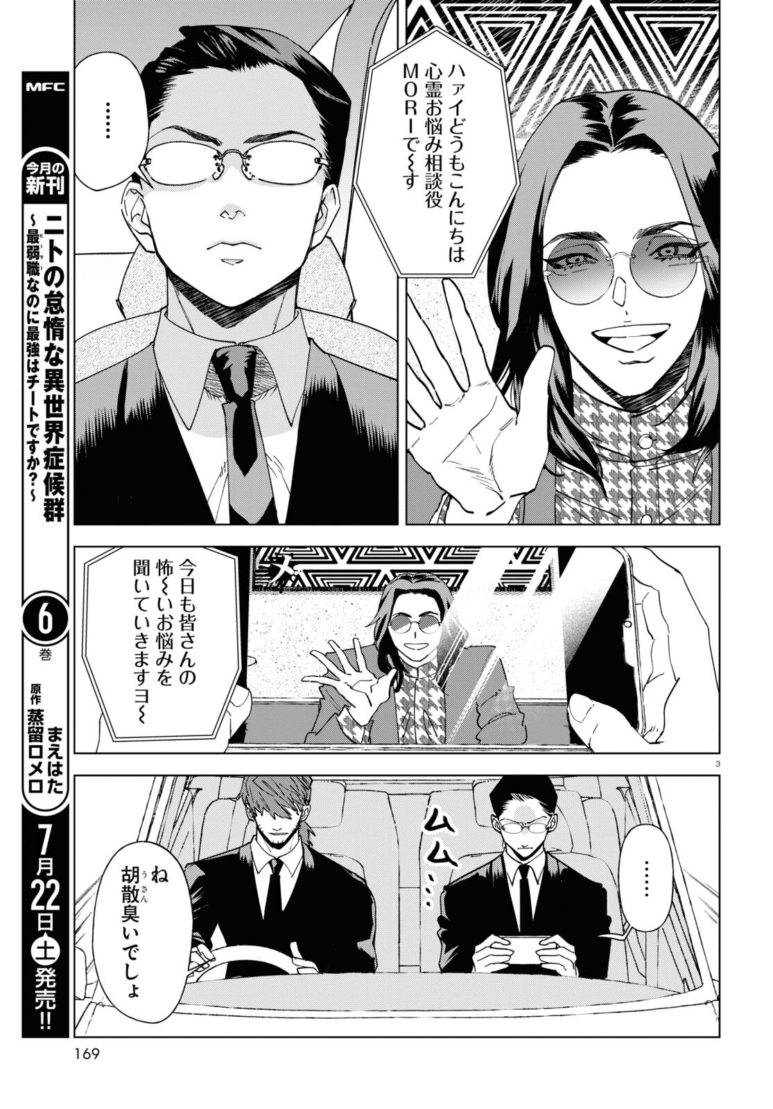 Hyakki Chousho - Kaii Chousa wa Kochira Made - Chapter 4 - Page 3