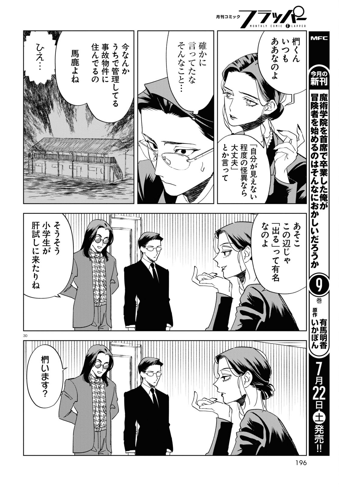 Hyakki Chousho - Kaii Chousa wa Kochira Made - Chapter 4 - Page 29