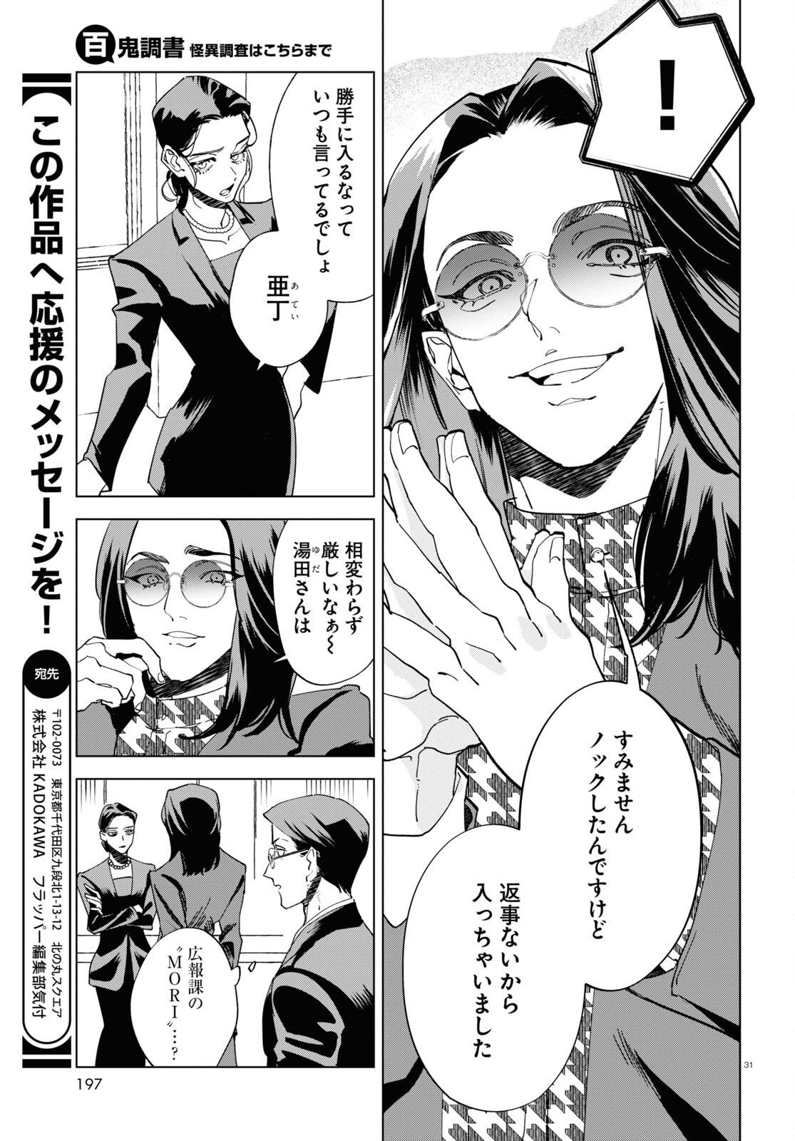 Hyakki Chousho - Kaii Chousa wa Kochira Made - Chapter 4 - Page 30