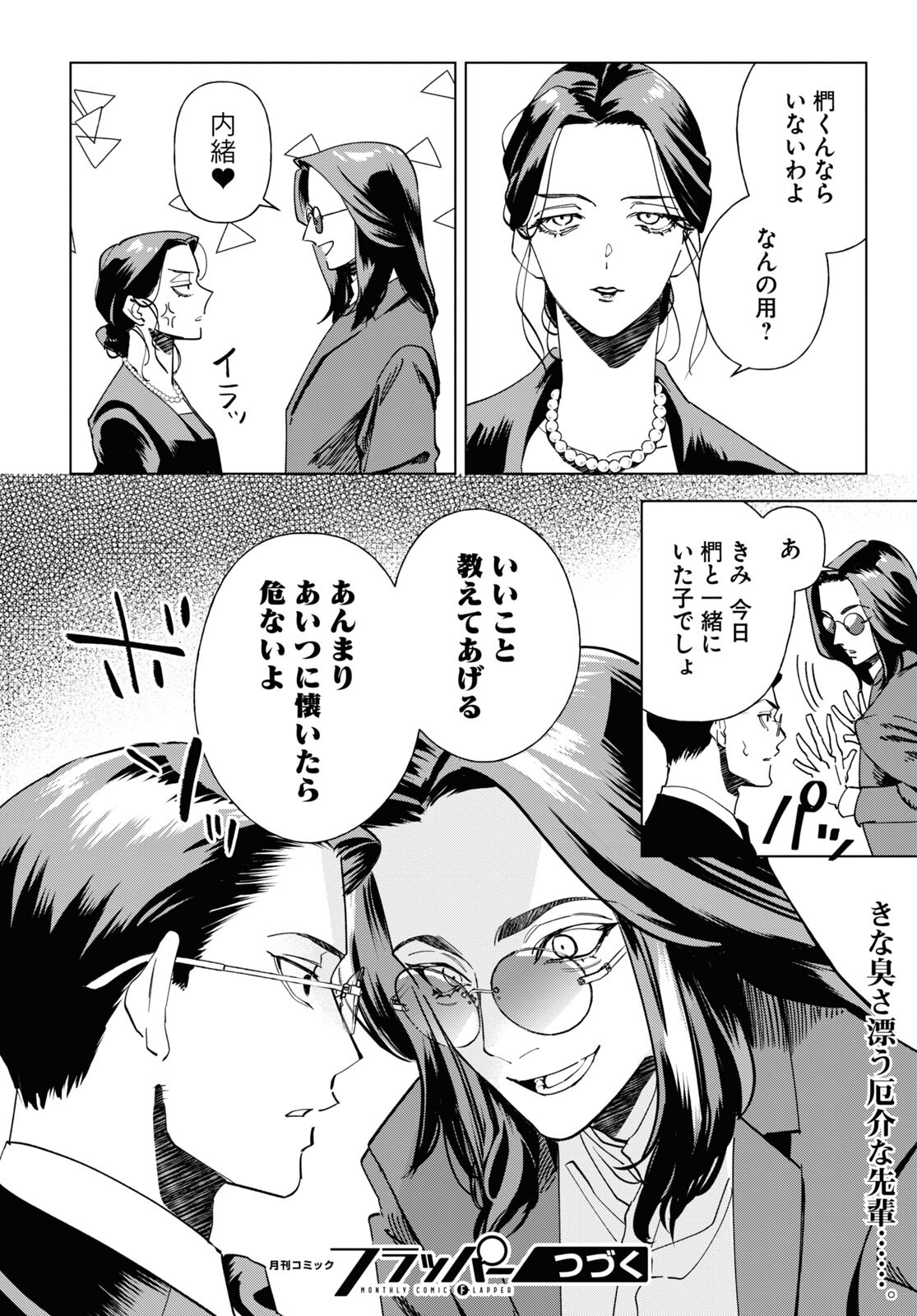 Hyakki Chousho - Kaii Chousa wa Kochira Made - Chapter 4 - Page 31