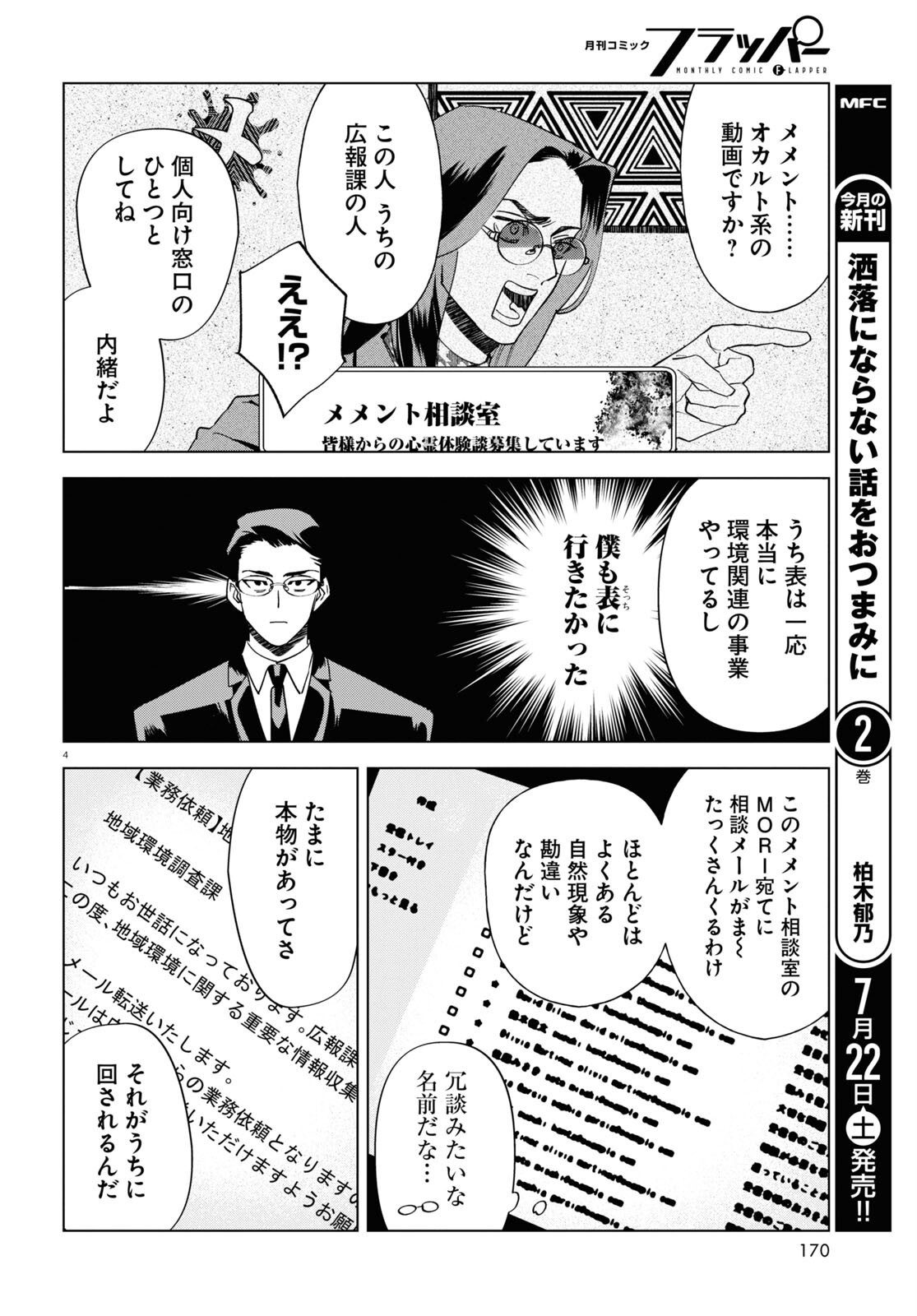 Hyakki Chousho - Kaii Chousa wa Kochira Made - Chapter 4 - Page 4