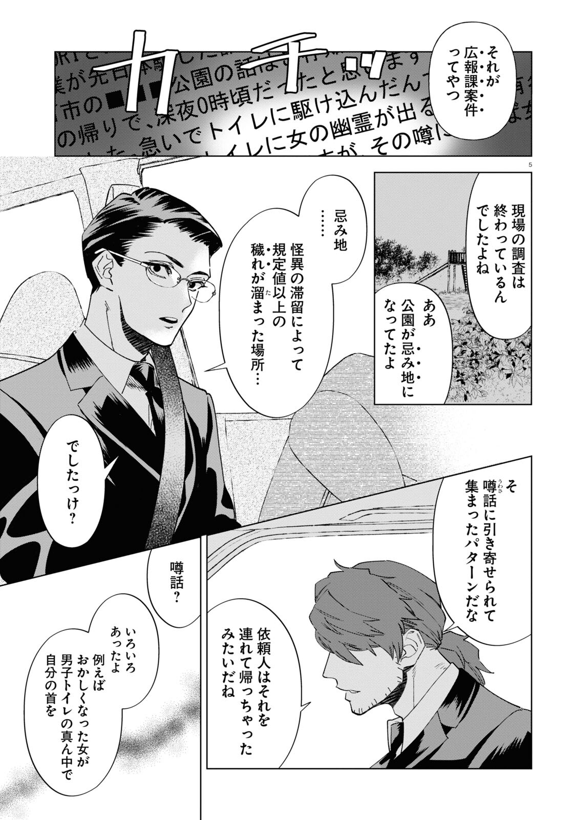 Hyakki Chousho - Kaii Chousa wa Kochira Made - Chapter 4 - Page 5