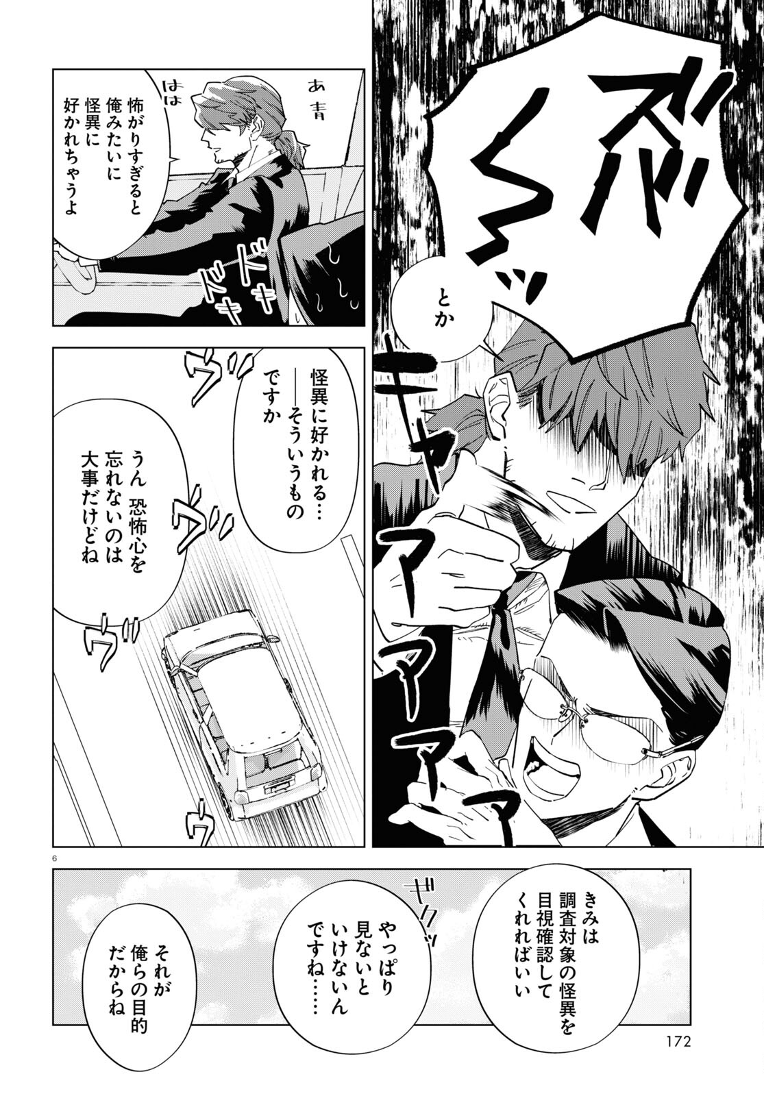 Hyakki Chousho - Kaii Chousa wa Kochira Made - Chapter 4 - Page 6