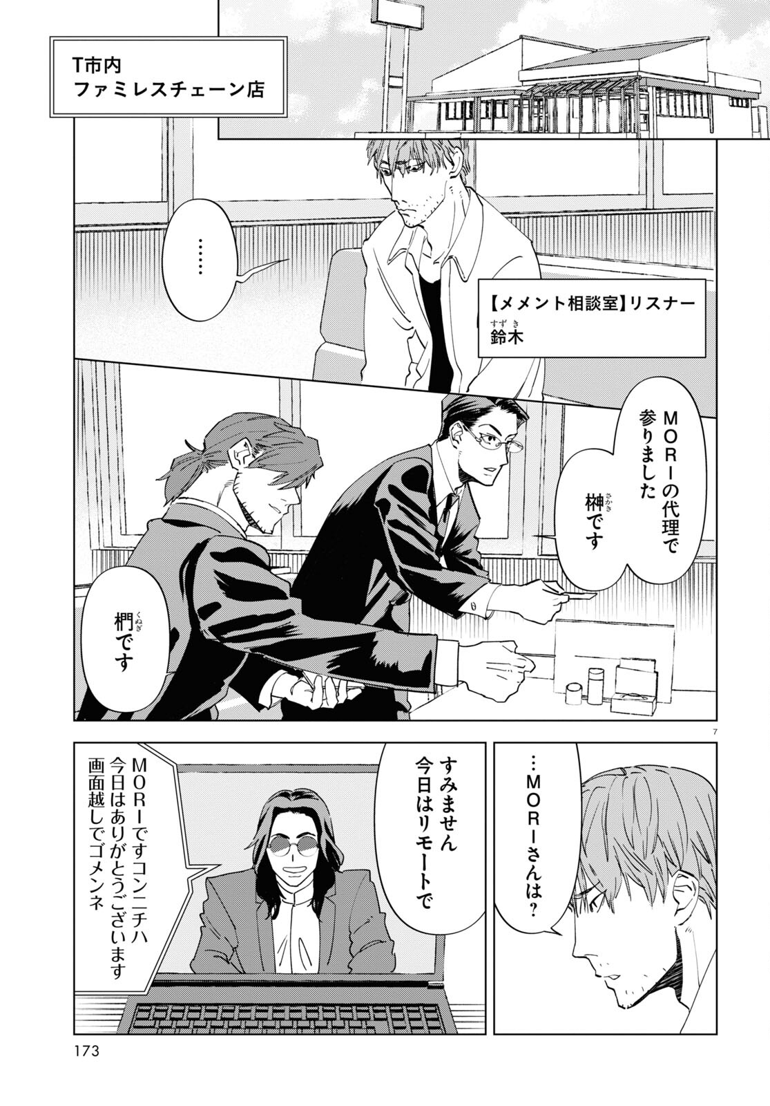 Hyakki Chousho - Kaii Chousa wa Kochira Made - Chapter 4 - Page 7