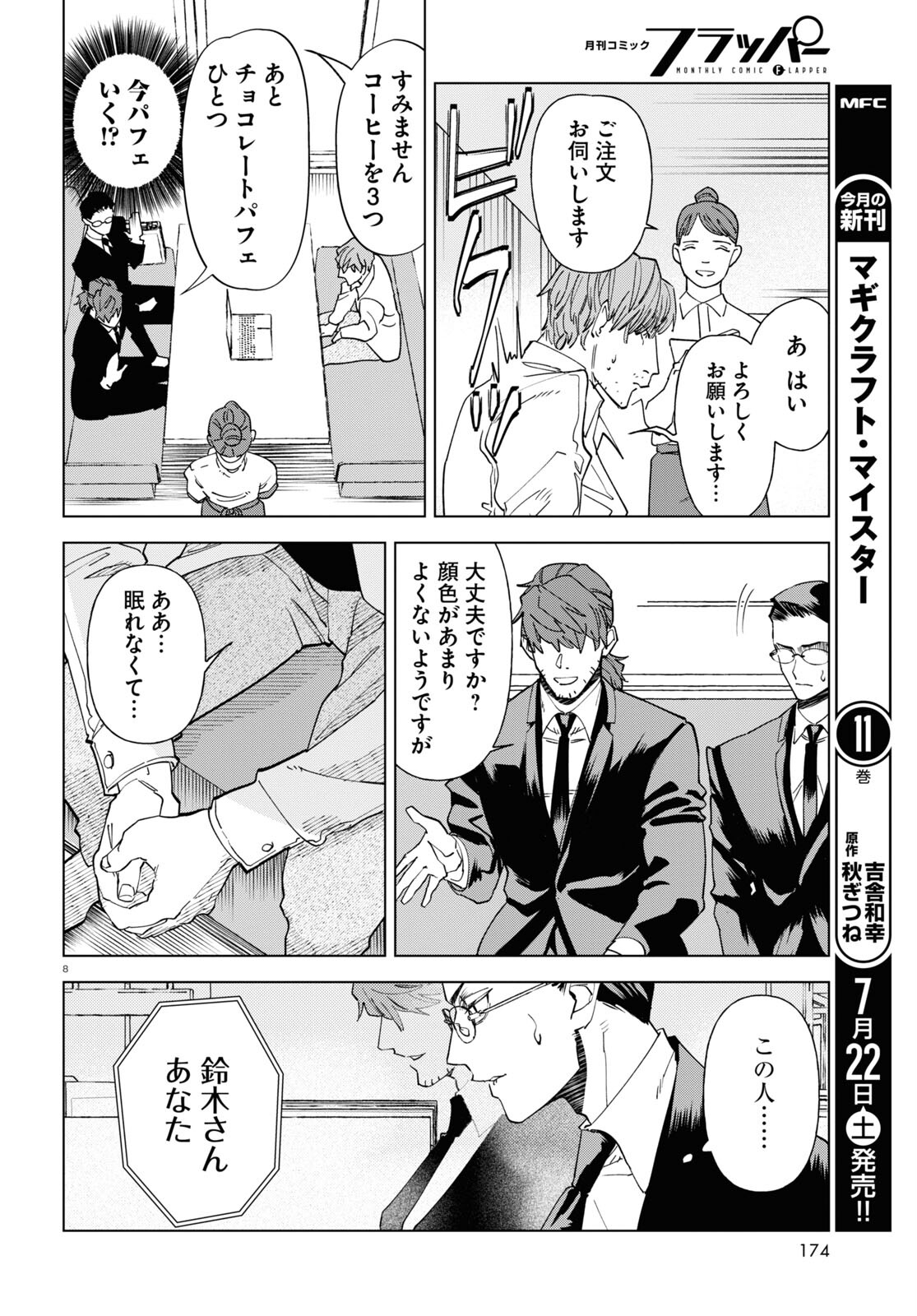 Hyakki Chousho - Kaii Chousa wa Kochira Made - Chapter 4 - Page 8