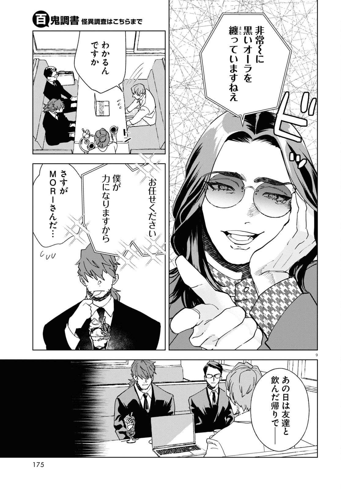 Hyakki Chousho - Kaii Chousa wa Kochira Made - Chapter 4 - Page 9