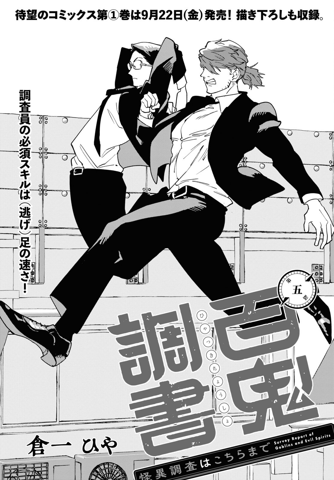 Hyakki Chousho - Kaii Chousa wa Kochira Made - Chapter 5 - Page 1