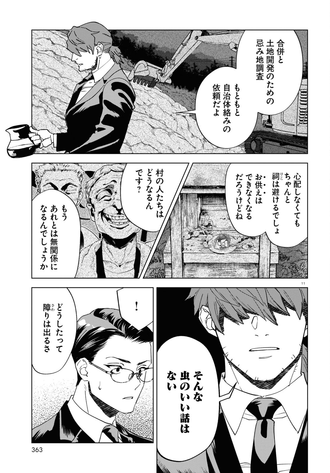 Hyakki Chousho - Kaii Chousa wa Kochira Made - Chapter 5 - Page 11