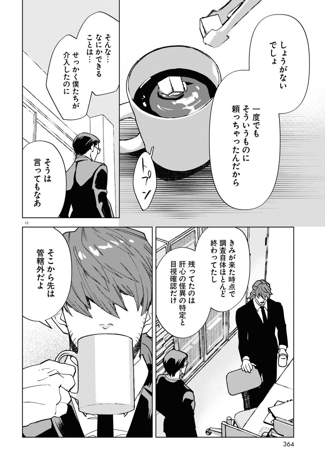 Hyakki Chousho - Kaii Chousa wa Kochira Made - Chapter 5 - Page 12