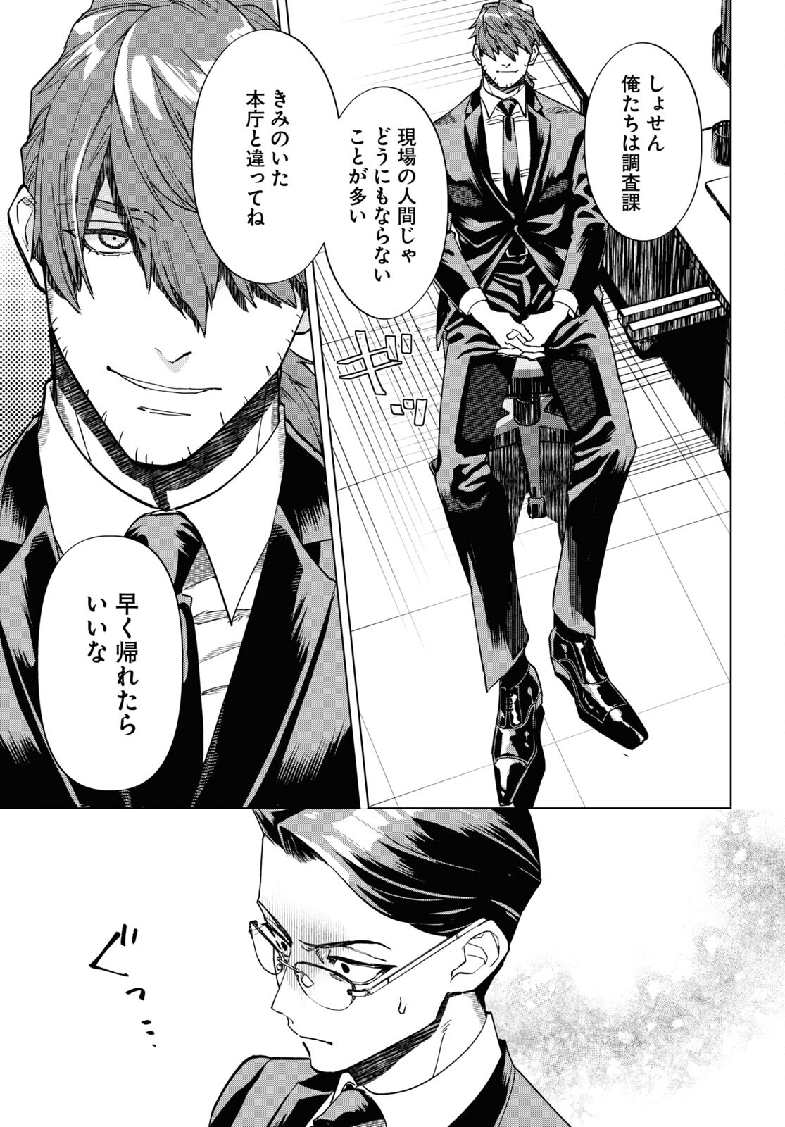 Hyakki Chousho - Kaii Chousa wa Kochira Made - Chapter 5 - Page 13