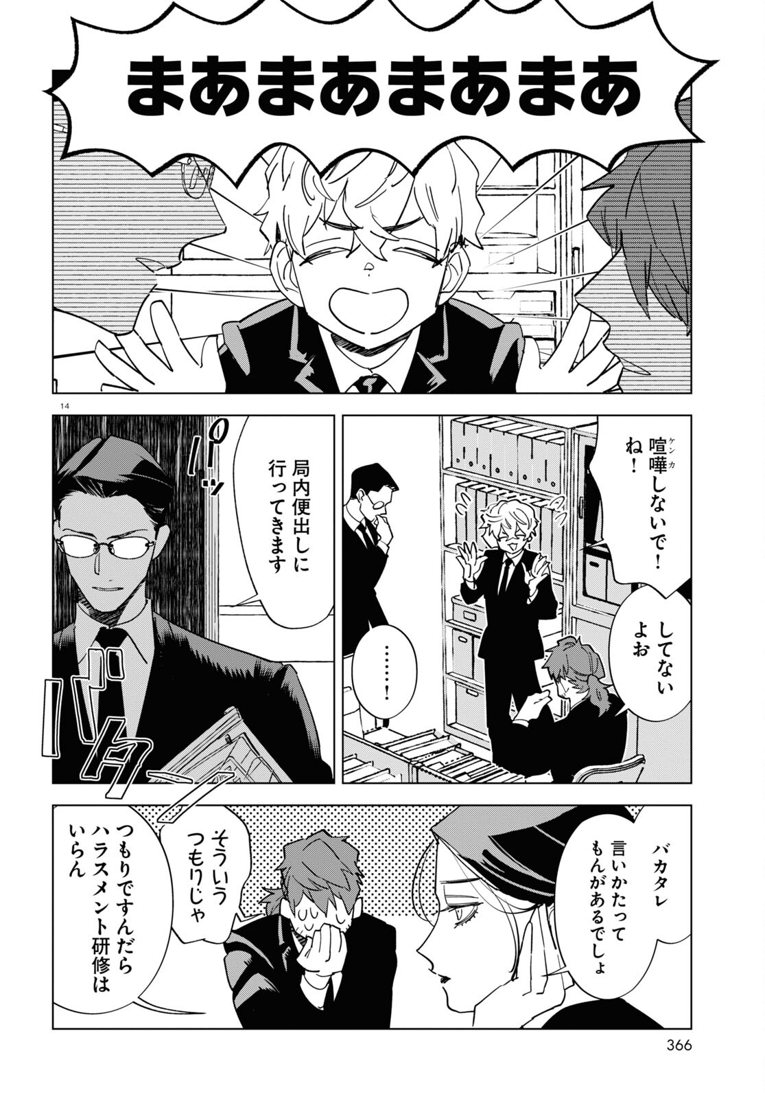 Hyakki Chousho - Kaii Chousa wa Kochira Made - Chapter 5 - Page 14